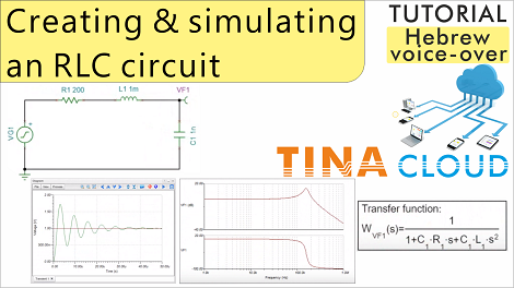 Creating and simulating an RLC circuit using TINACloud (in Hebrew language)